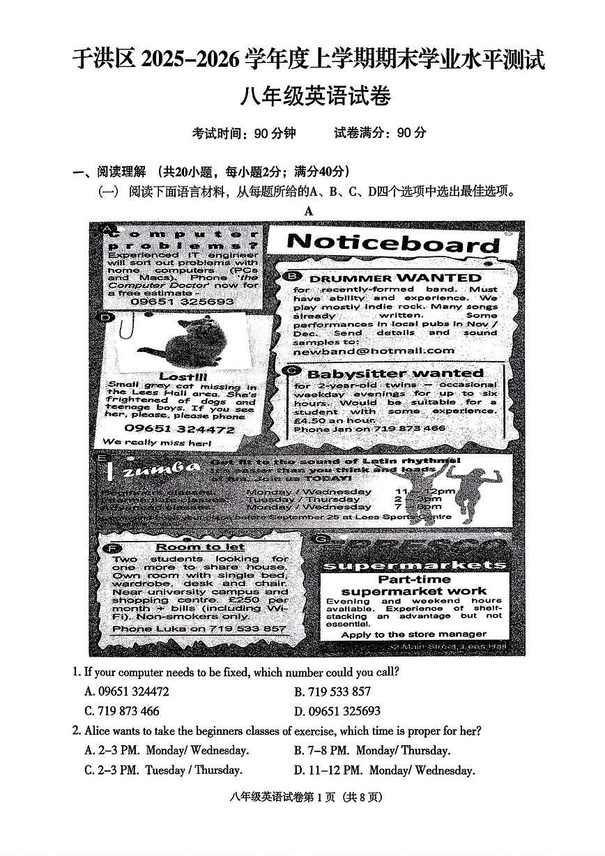 辽宁省沈阳市于洪区2025-2026学年八年级上学期英语期末试题第3页