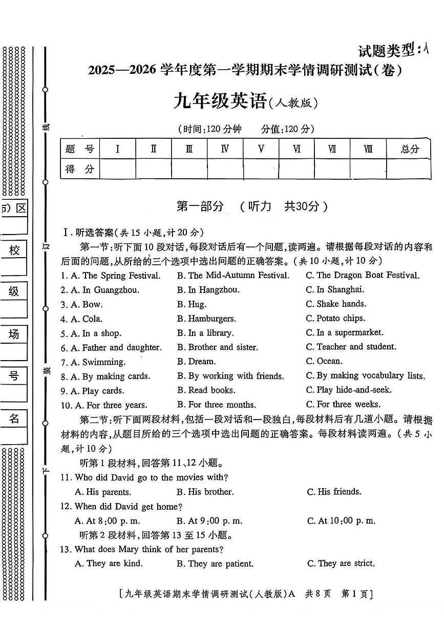 陕西省宝鸡市第一中学2025-2026学年九年级上学期期末学情调研英语试题第1页