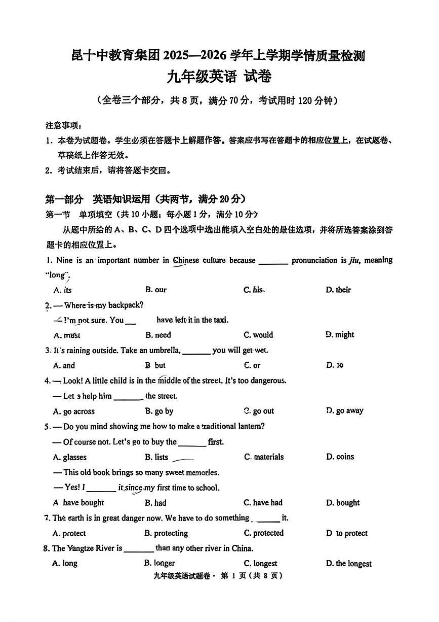 云南省昆明市第十中学教育集团2025-2026学年上学期九年级期末英语试卷第1页
