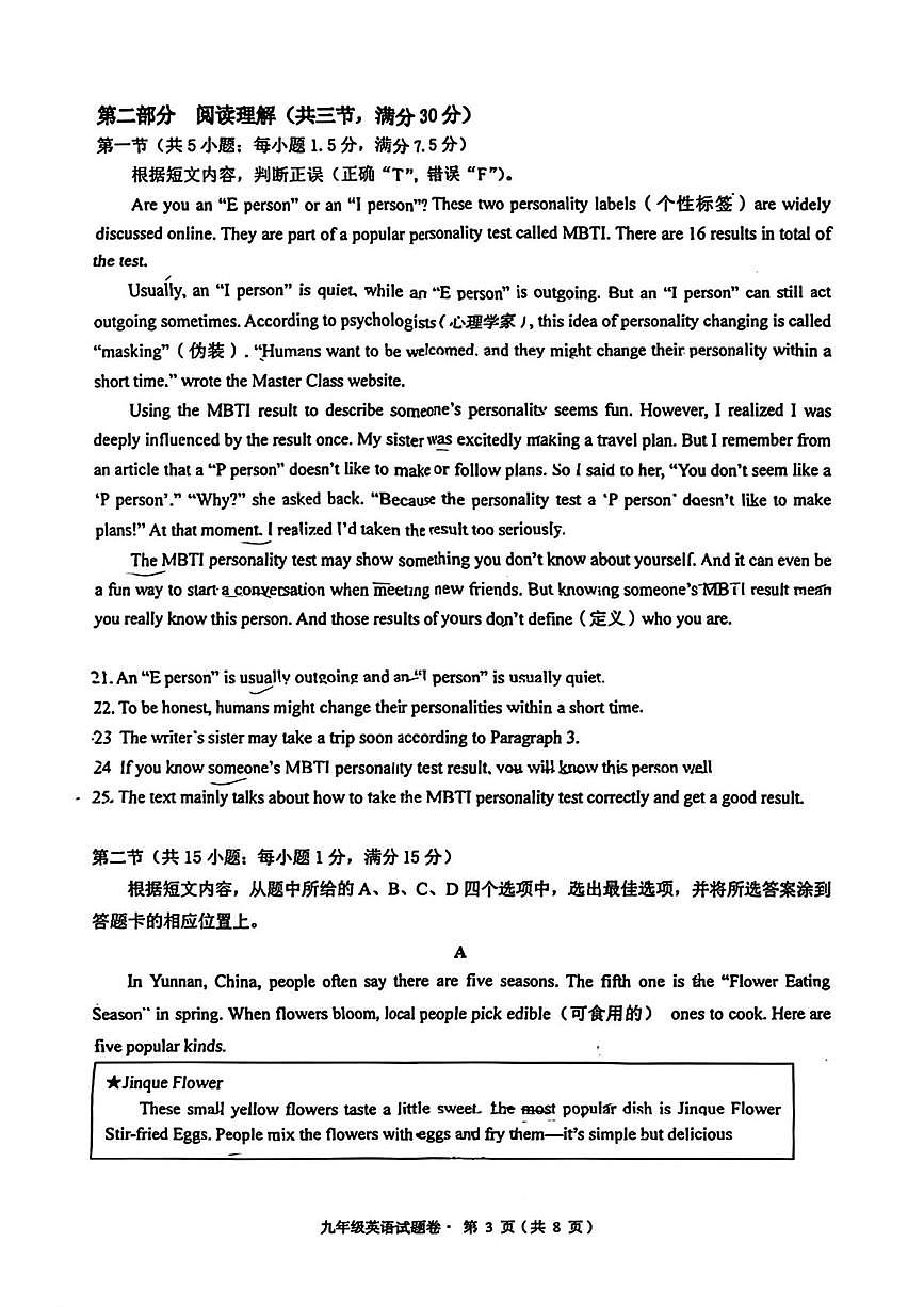 云南省昆明市第十中学教育集团2025-2026学年上学期九年级期末英语试卷第3页