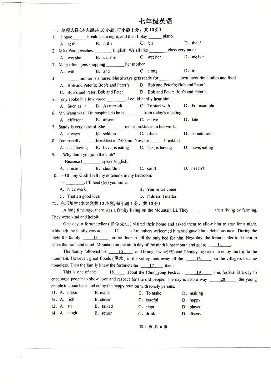 广东省江门市第一实验学校2025-2026学年上学期七年级英语第二次月考试卷第1页