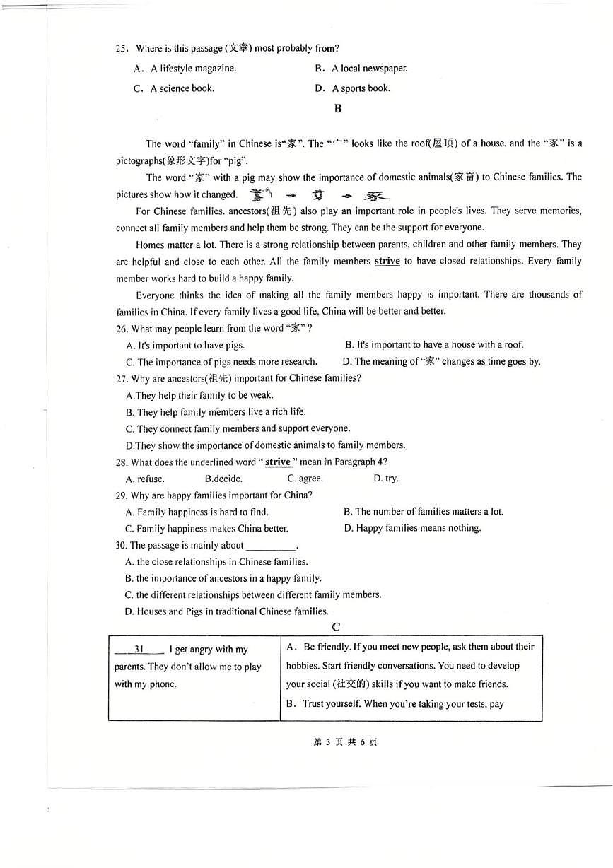 广东省江门市第一实验学校2025-2026学年上学期七年级英语第二次月考试卷第3页