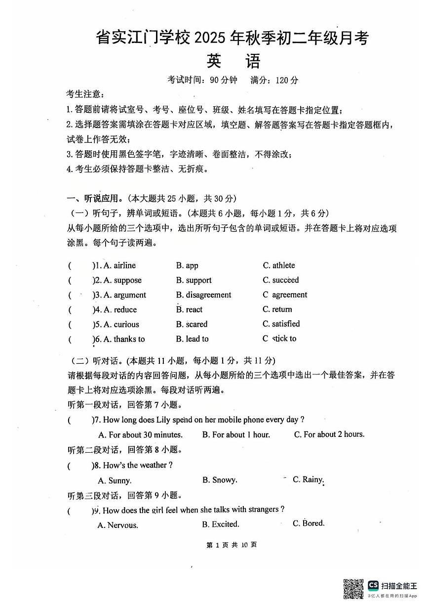 广东省江门市实验中学（初中部）2025-2026学年八年级上学期外研版12月英语月考卷第1页