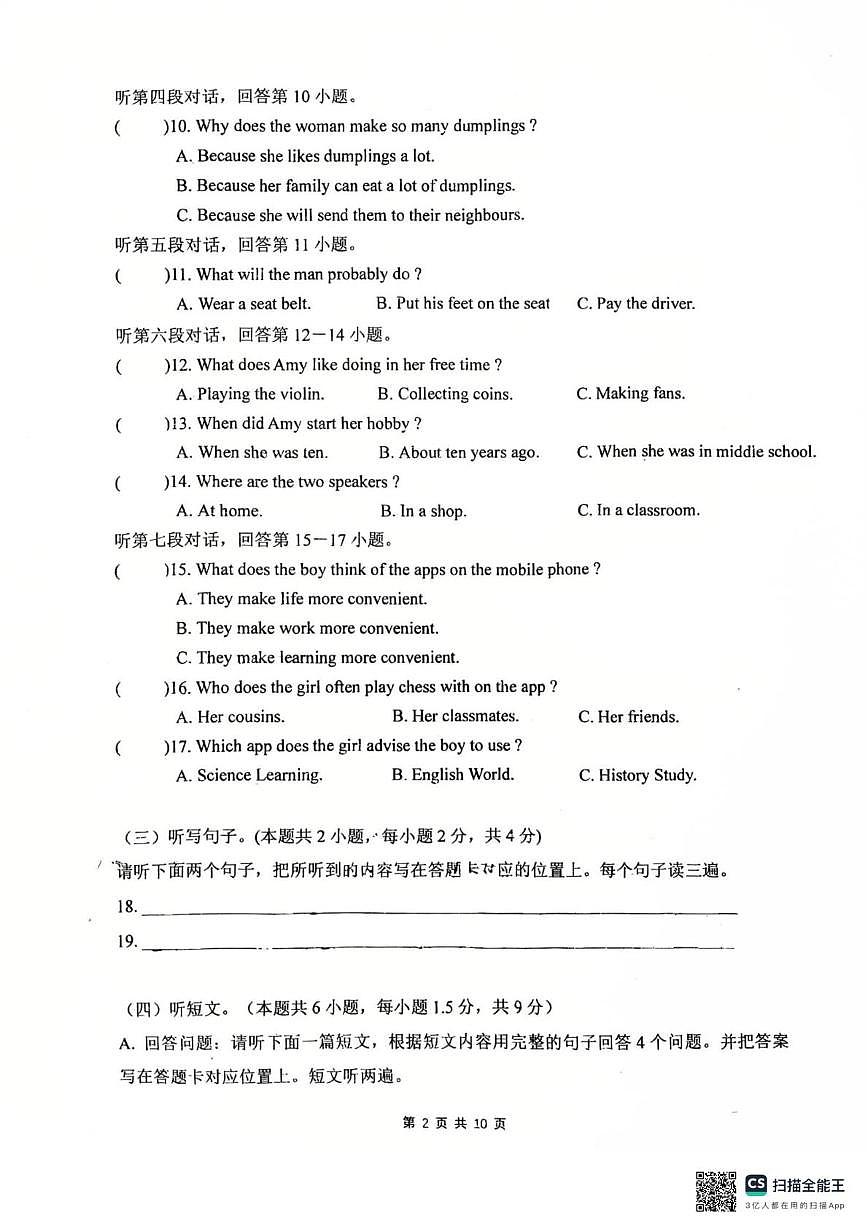 广东省江门市实验中学（初中部）2025-2026学年八年级上学期外研版12月英语月考卷第2页