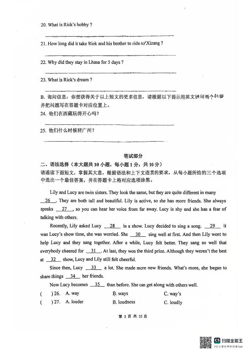 广东省江门市实验中学（初中部）2025-2026学年八年级上学期外研版12月英语月考卷第3页