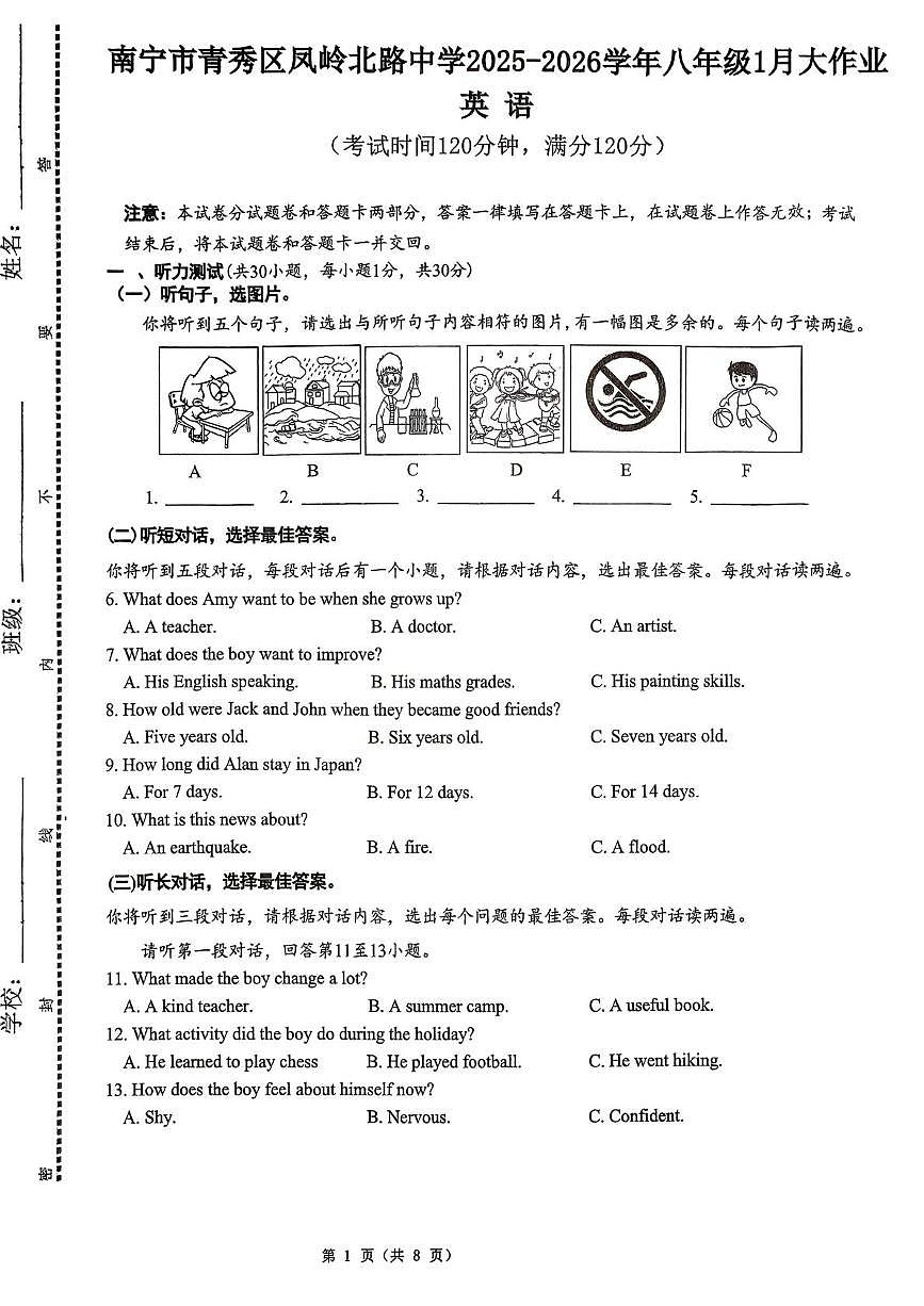 广西南宁市青秀区凤岭北路中学2025-2026学年上学期1月月考八年级英语试题第1页