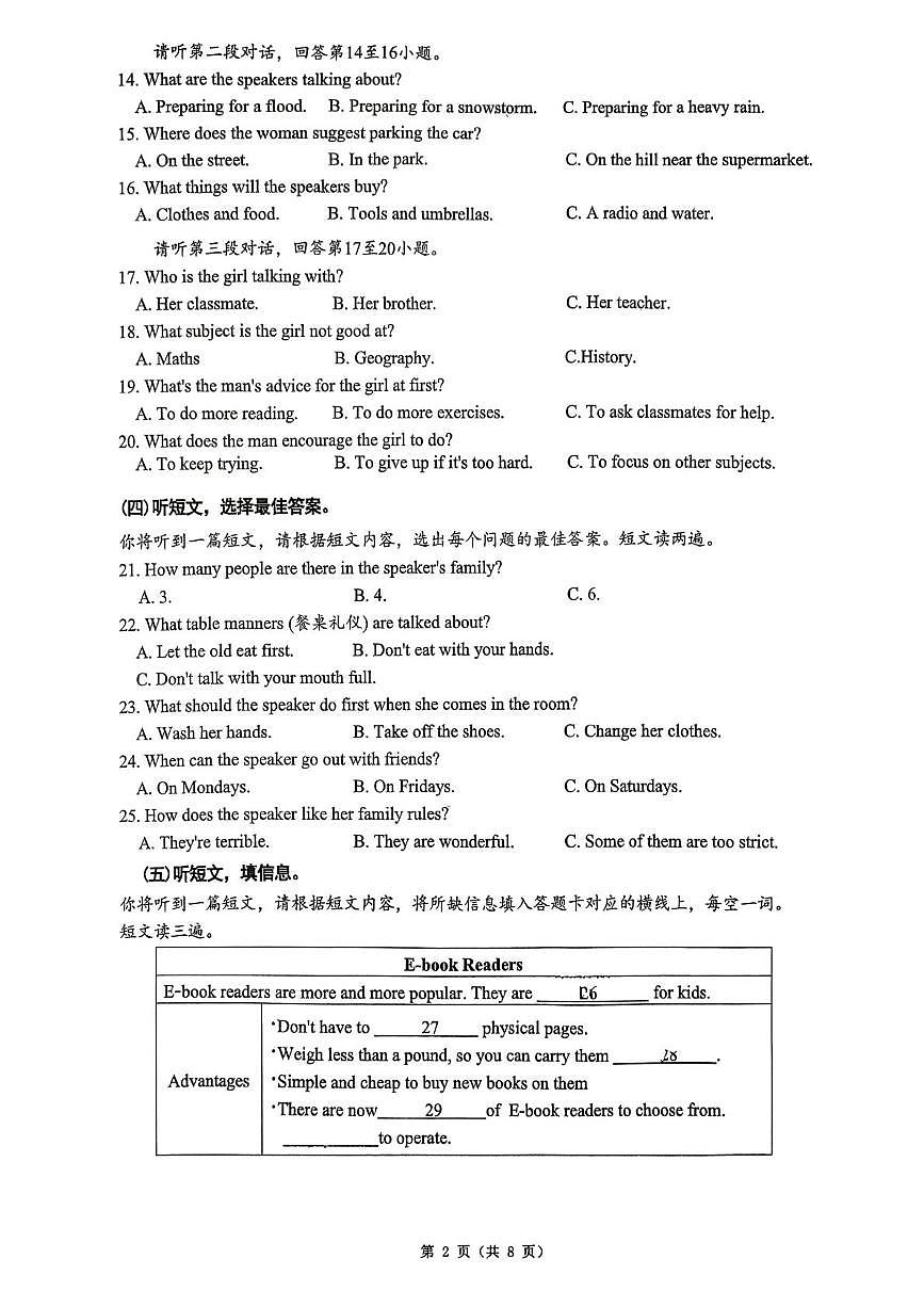 广西南宁市青秀区凤岭北路中学2025-2026学年上学期1月月考八年级英语试题第2页