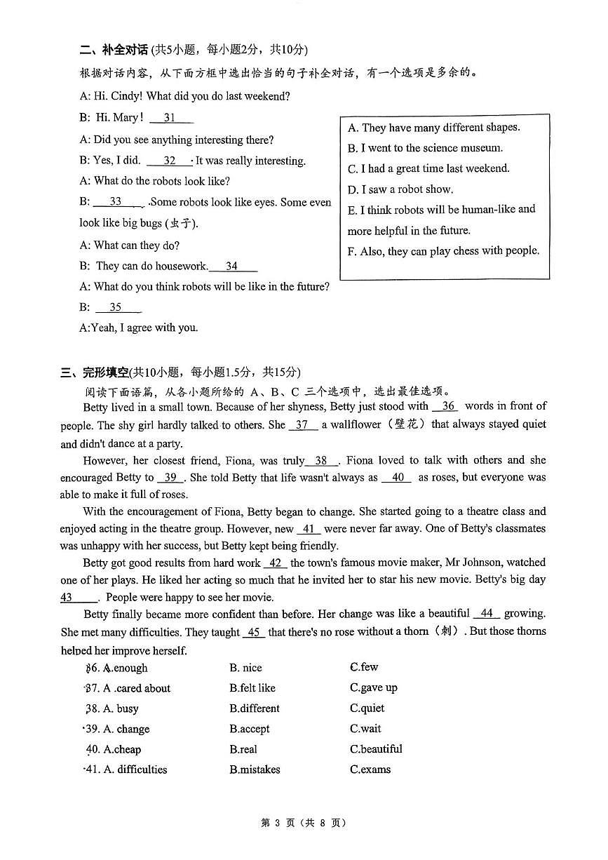 广西南宁市青秀区凤岭北路中学2025-2026学年上学期1月月考八年级英语试题第3页