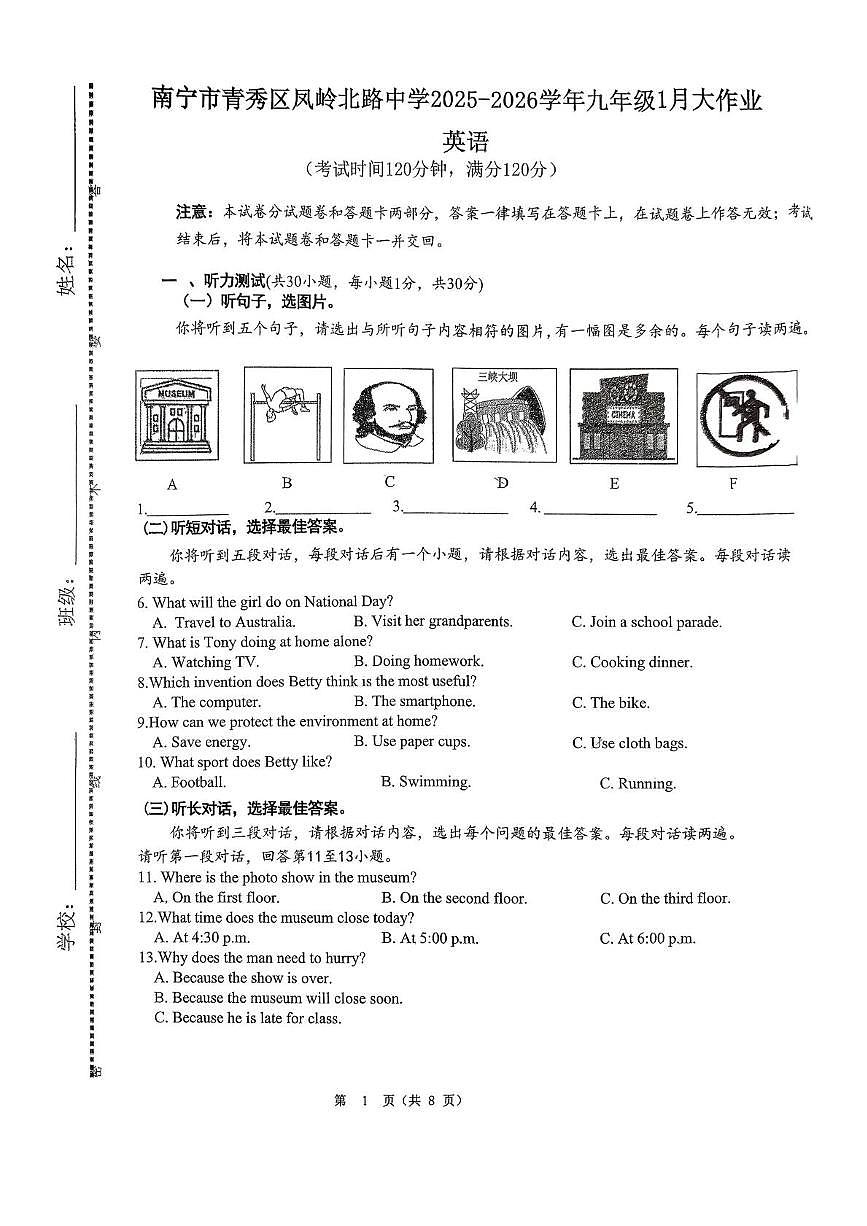 广西壮族自治区南宁市青秀区凤岭北路中学2025-2026学年九年级上学期1月月考英语试题第1页