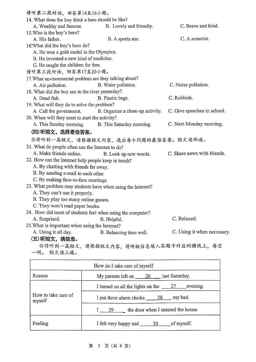 广西壮族自治区南宁市青秀区凤岭北路中学2025-2026学年九年级上学期1月月考英语试题第2页