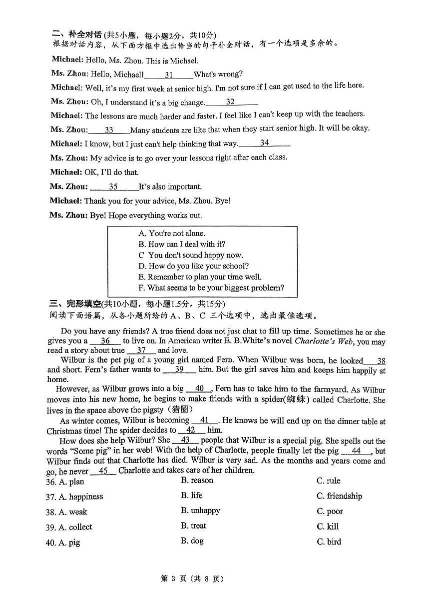 广西壮族自治区南宁市青秀区凤岭北路中学2025-2026学年九年级上学期1月月考英语试题第3页