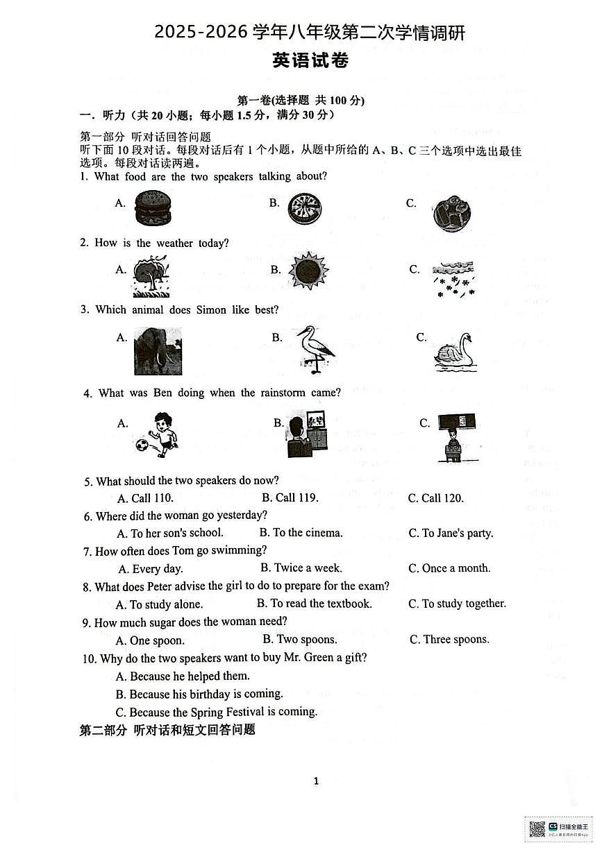 江苏省宿迁市沭阳县校联考2025-2026学年八年级上学期1月月考英语试题第1页