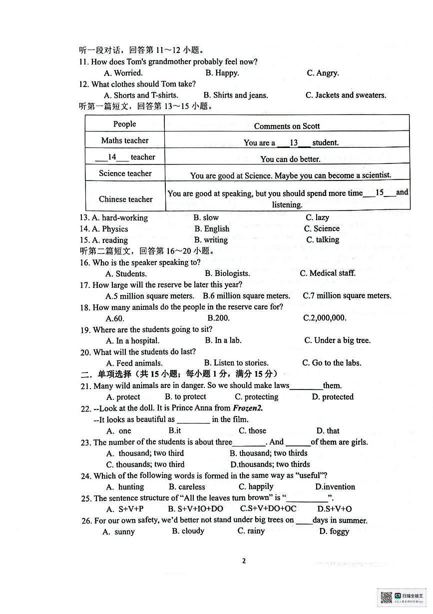 江苏省宿迁市沭阳县校联考2025-2026学年八年级上学期1月月考英语试题第2页