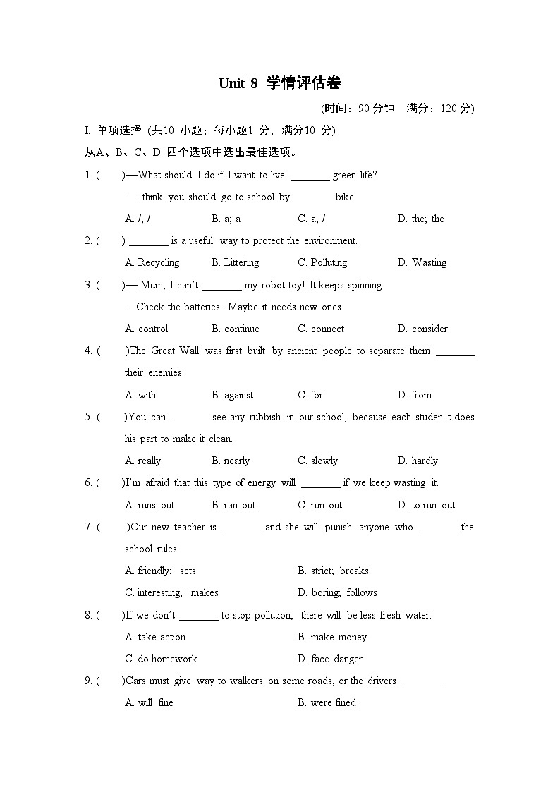 Unit 8 A green world学情评估卷(含答案) 2025-2026学年译林版八年级英语下册第1页