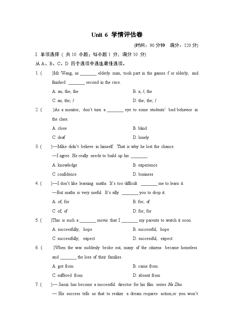 Unit 6 Sunshine for all 学情评估卷(含答案) 2025-2026学年译林版八年级英语下册第1页