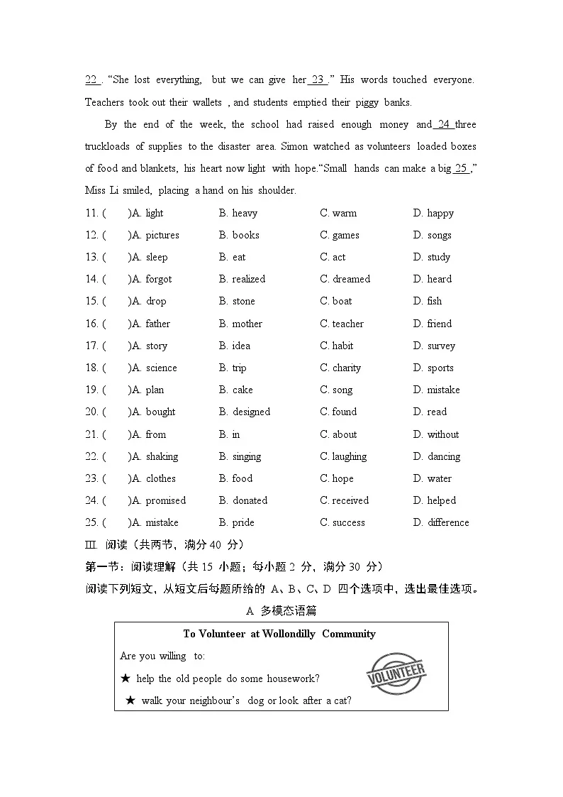 Unit 6 Sunshine for all 学情评估卷(含答案) 2025-2026学年译林版八年级英语下册第3页