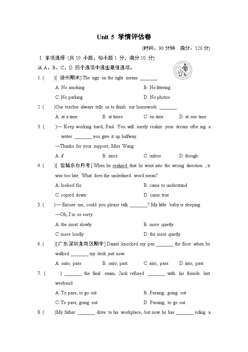 Unit 5 Good manners学情评估卷(含答案) 2025-2026学年译林版八年级英语下册第1页