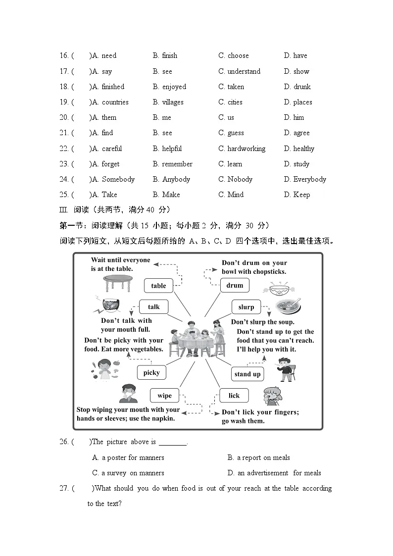 Unit 5 Good manners学情评估卷(含答案) 2025-2026学年译林版八年级英语下册第3页
