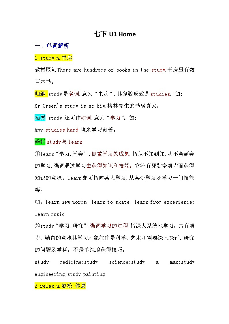 Unit1 单元知识点总结-2024-2025学年译林版英语七年级下册第1页