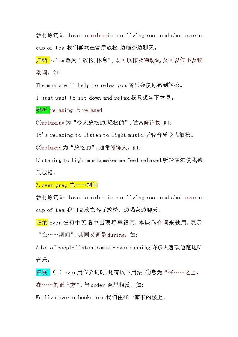 Unit1 单元知识点总结-2024-2025学年译林版英语七年级下册第2页
