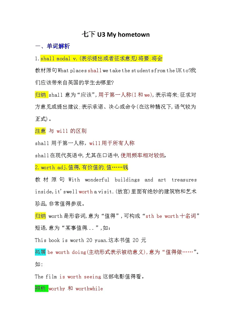 Unit3 单元知识点总结-2024-2025学年译林版英语七年级下册第1页