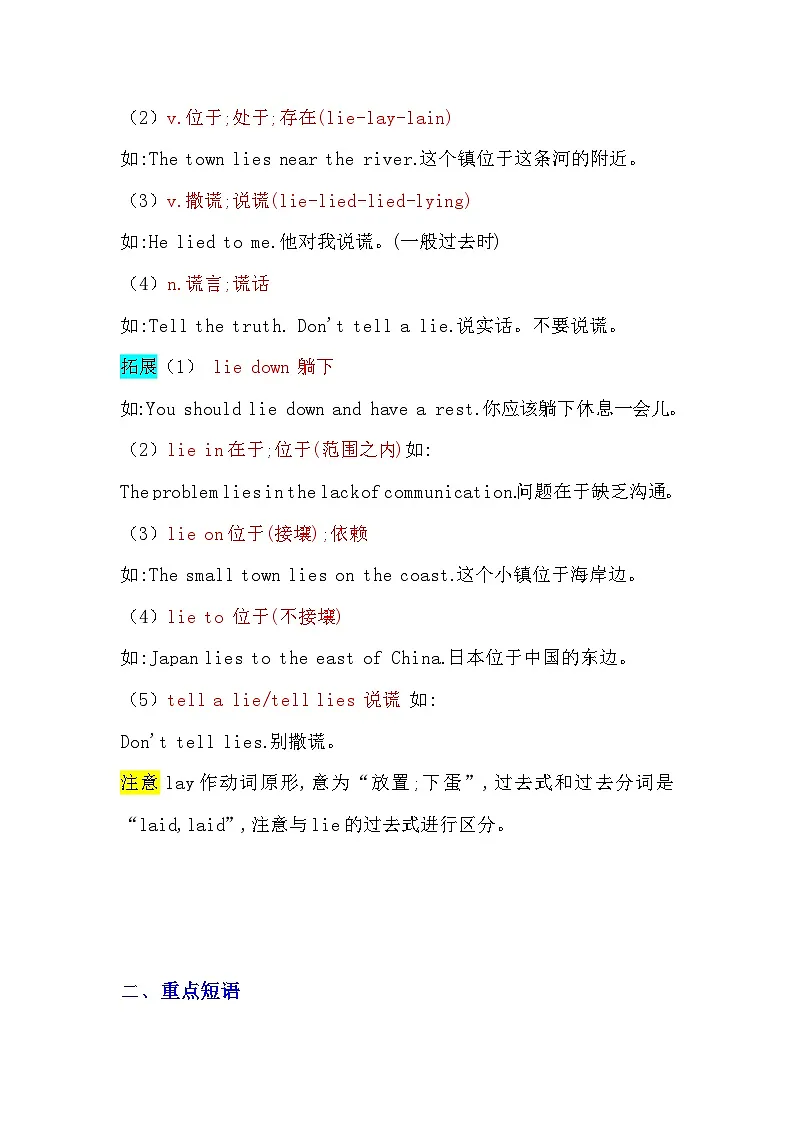 Unit3 单元知识点总结-2024-2025学年译林版英语七年级下册第3页