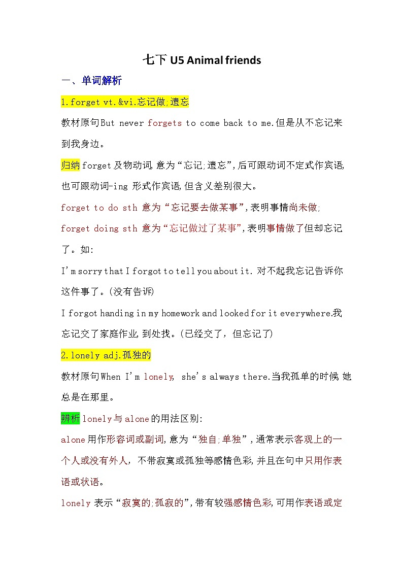 Unit5 单元知识点总结 2024-2025学年译林版英语七年级下册第1页