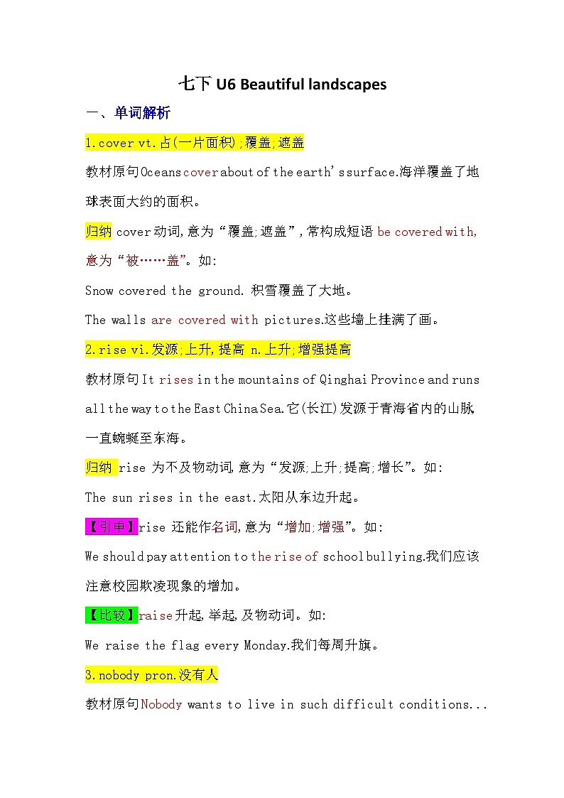 Unit6 单元知识点总结 2024-2025学年译林版英语七年级下册第1页
