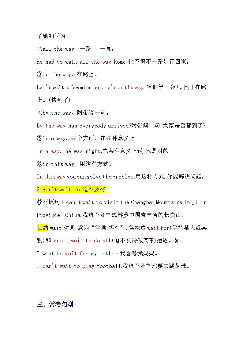 Unit6 单元知识点总结 2024-2025学年译林版英语七年级下册第3页