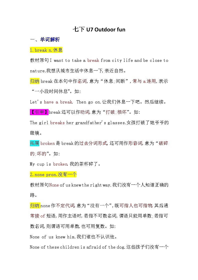 Unit7 单元知识点总结-2024-2025学年译林版七年级英语下册第1页