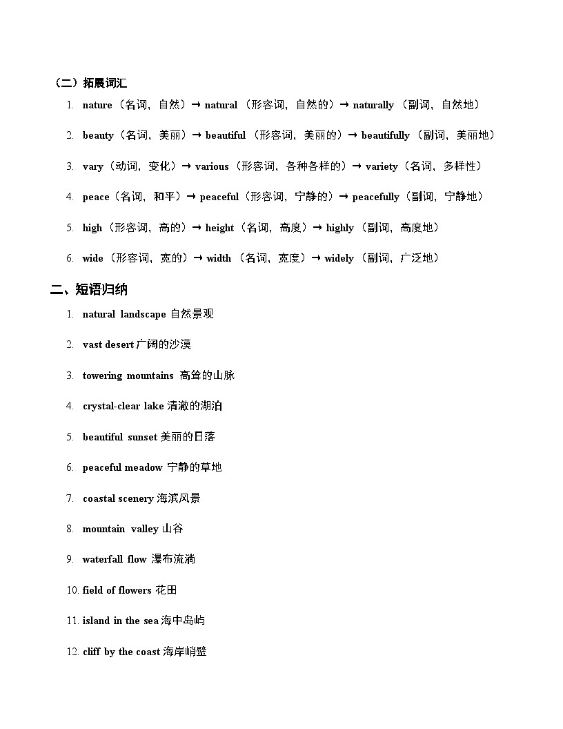 Unit 6 Beautiful landscapes 知识点总结与练习 2024-2025学年译林版（2024）七年级英语下册第2页