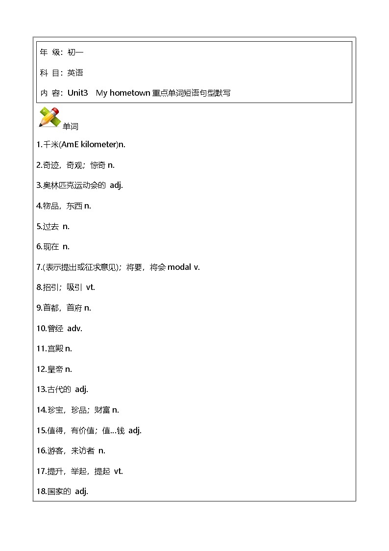 Unit3  My hometown重点单词短语默写-练习（含答案） 2025-2026学年译林版英语七年级下册第1页