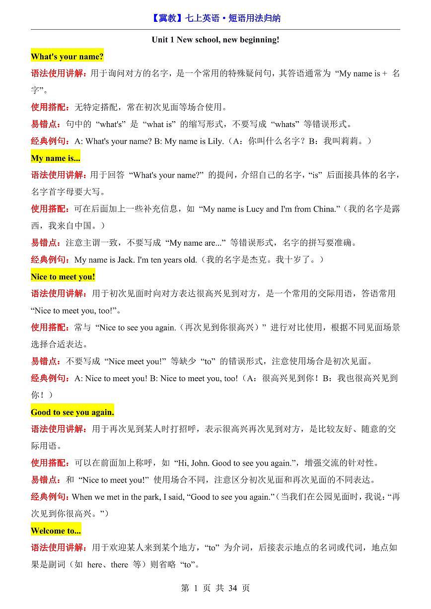 2024版冀教版七年级上册英语期末短语知识点用法归纳总结第1页