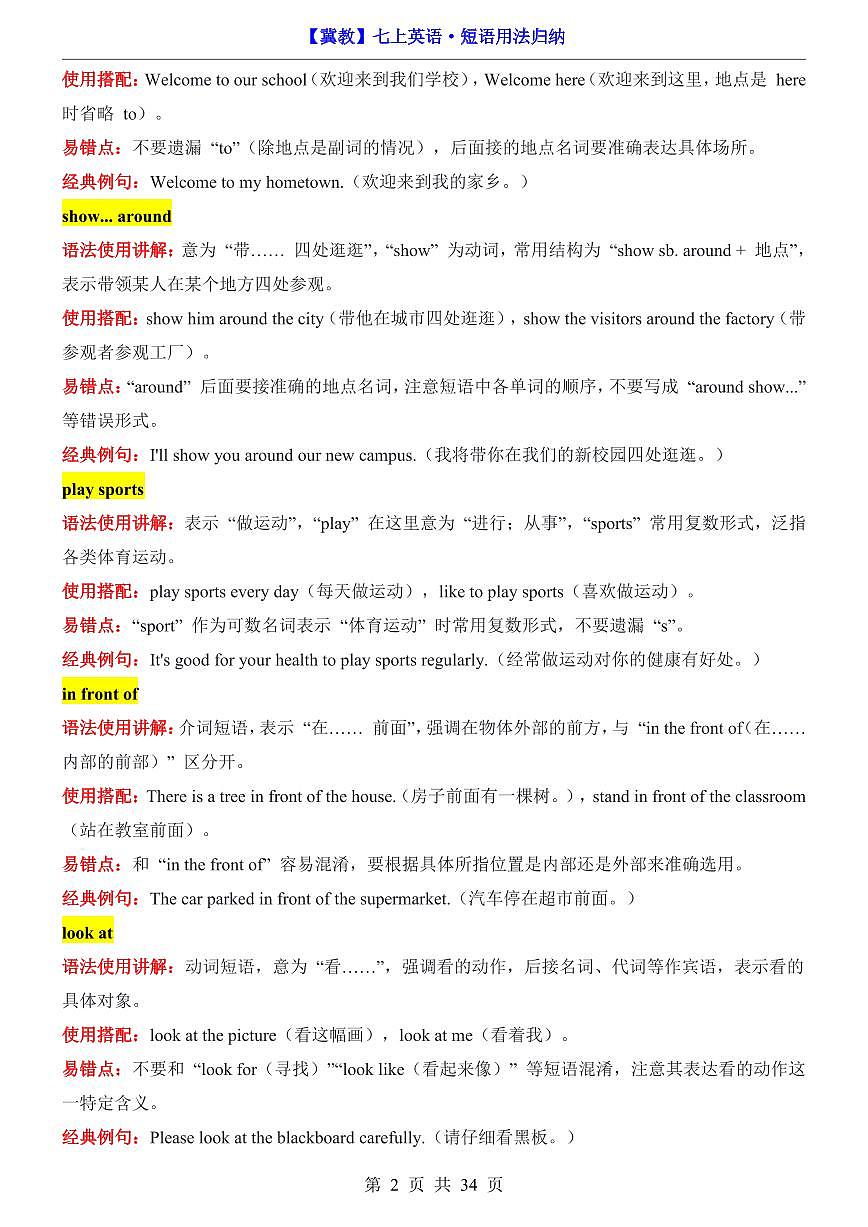 2024版冀教版七年级上册英语期末短语知识点用法归纳总结第2页
