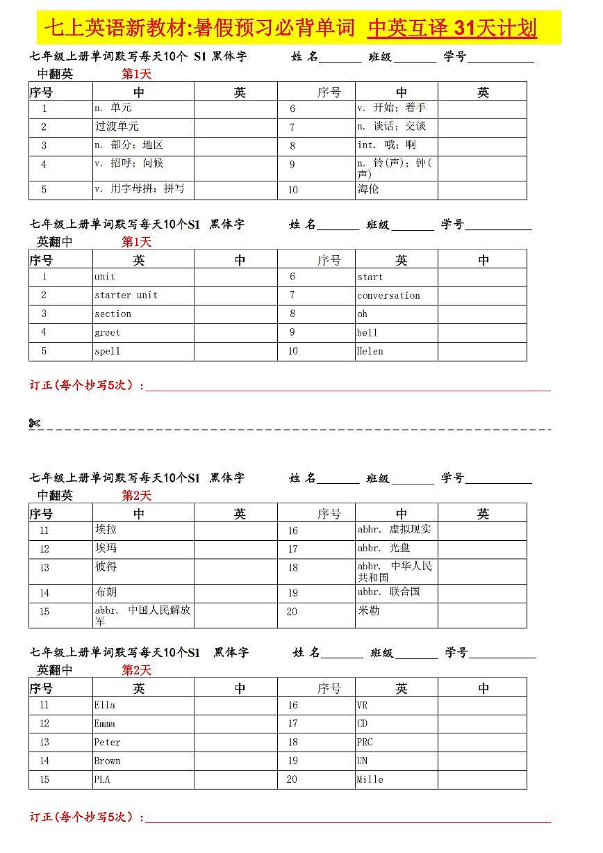 2024版七年级上册英语期末默写中英互译知识点第1页
