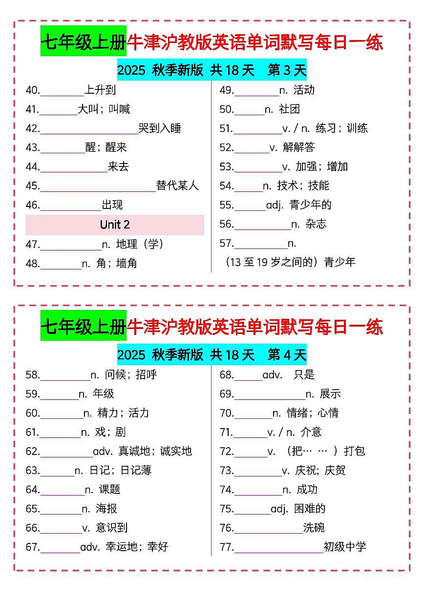 2024版牛津沪教七年级上册英语期末单词默写每日一练含答案第2页