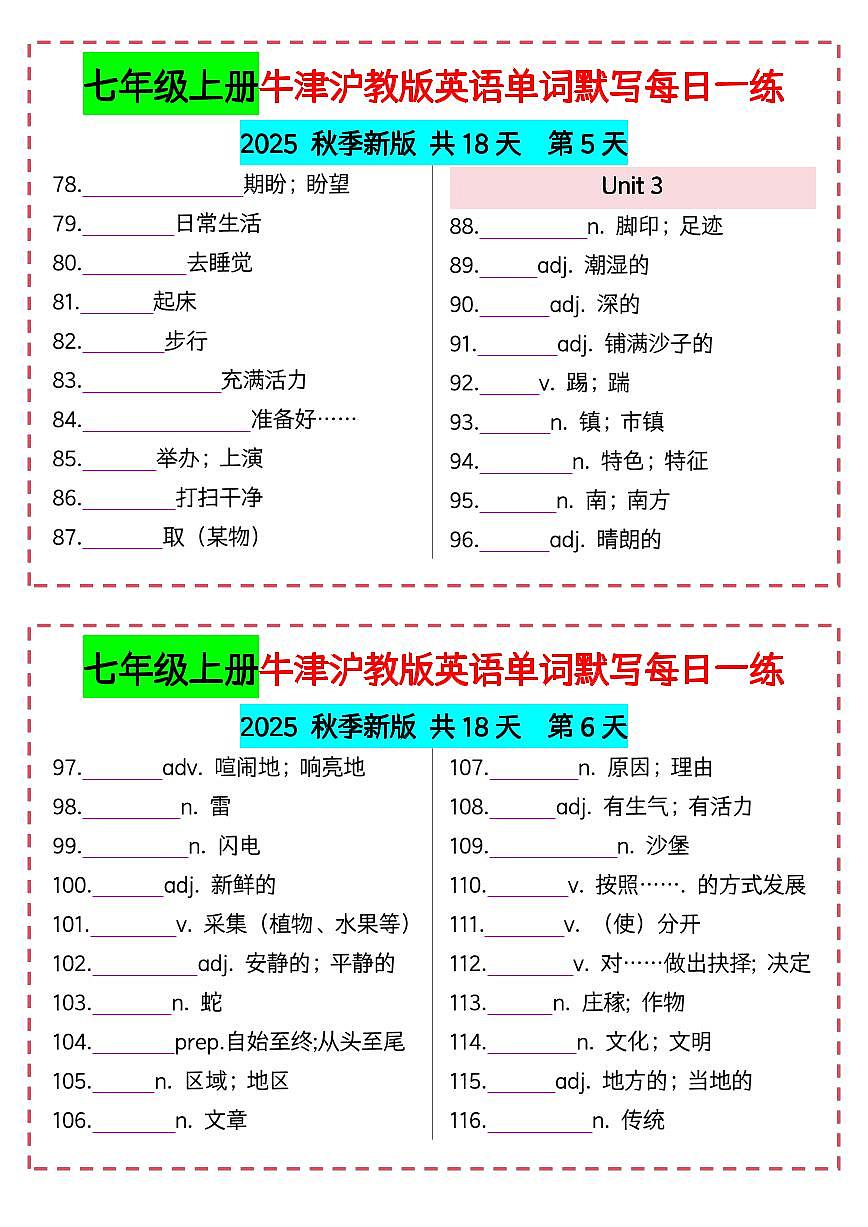2024版牛津沪教七年级上册英语期末单词默写每日一练含答案第3页