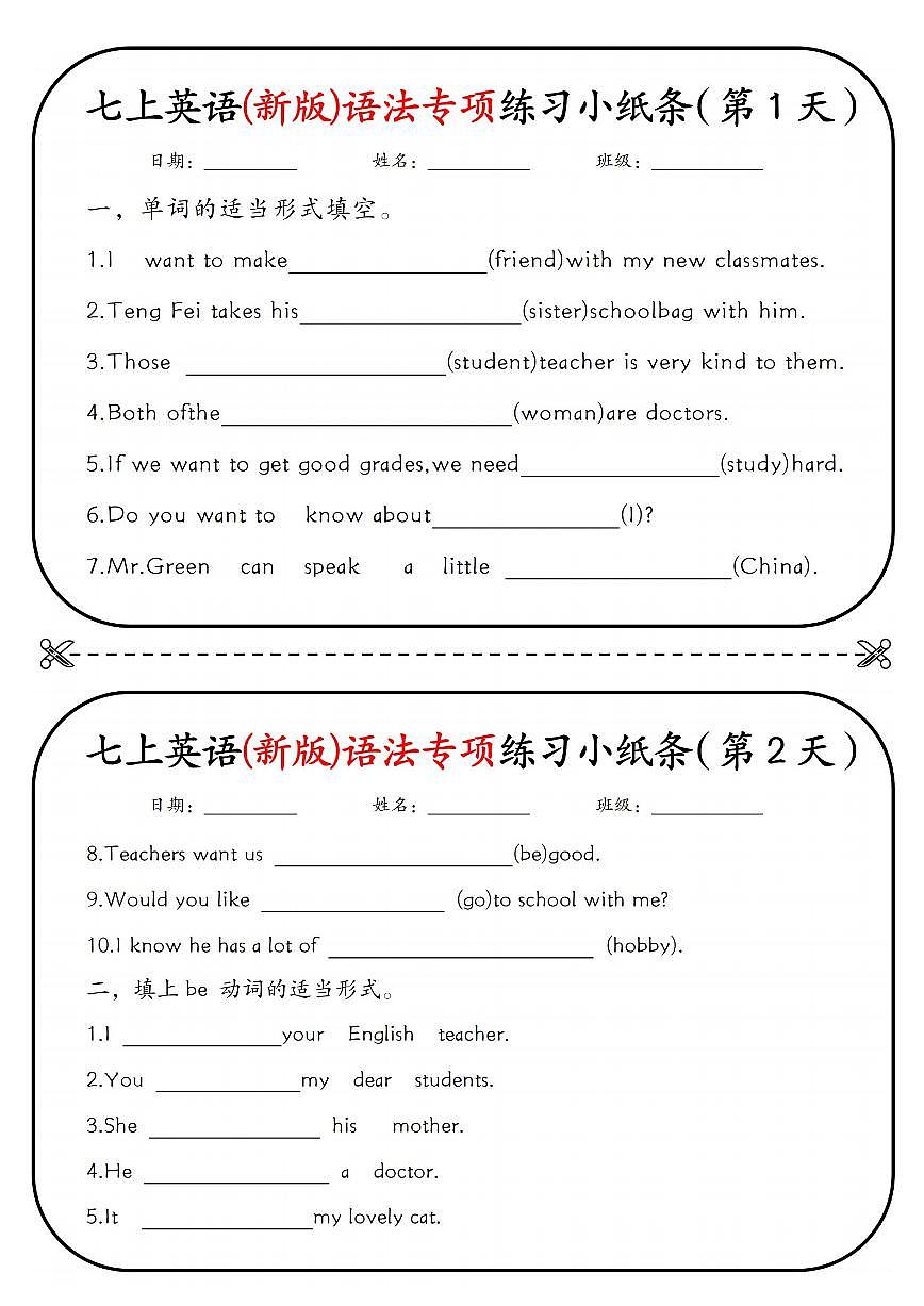 2024版人教版七年级上册英语期末语法专练练习附答案第1页