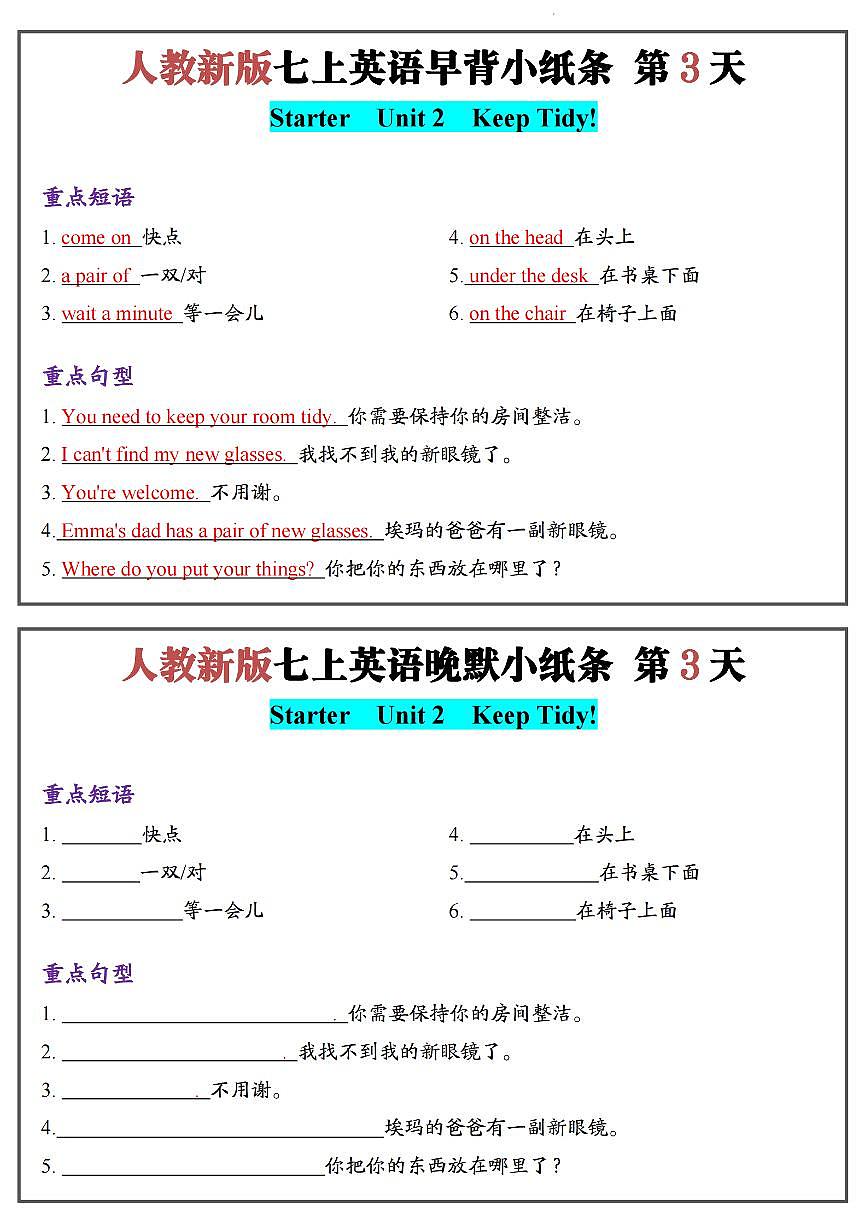 2024版人教新版七年级上册英语知识点早背小纸条第3页