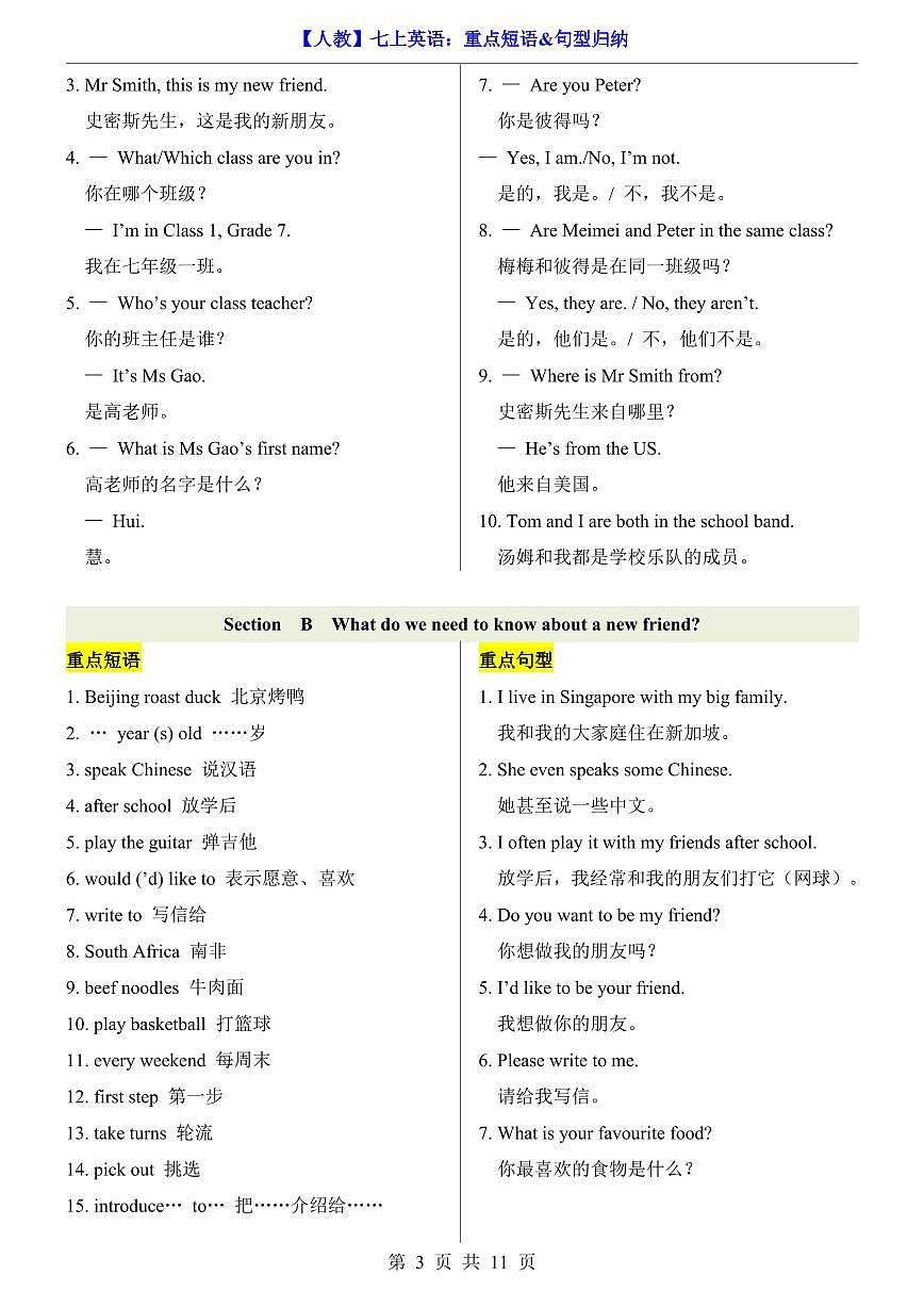 2024版人教版七年级上册英语期末重点短语句型知识点归纳第3页