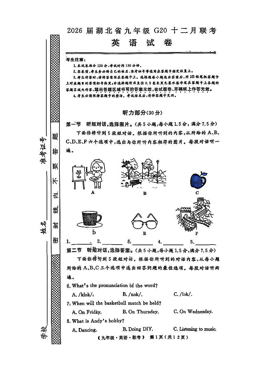 g20联考英语试卷及答案第1页