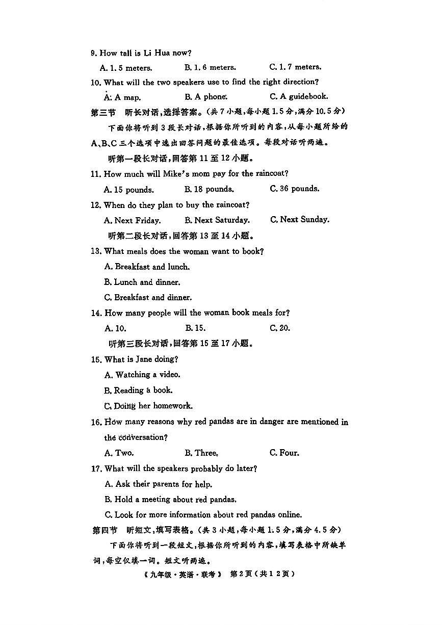 g20联考英语试卷及答案第2页