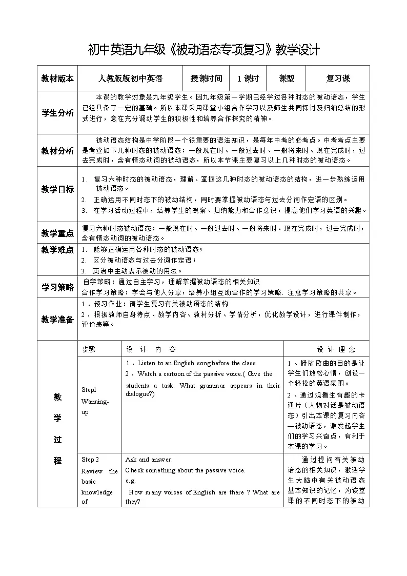 2026中考英语二轮复习：被动语态专项复习教案第1页