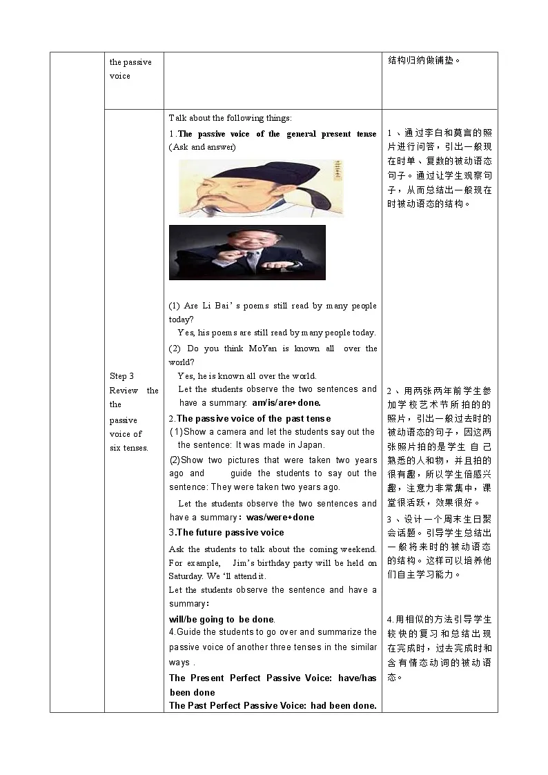 2026中考英语二轮复习：被动语态专项复习教案第2页
