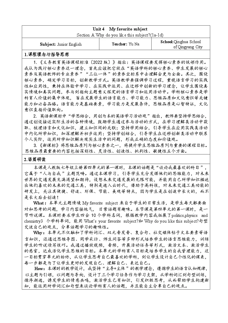人教版（2024）初中英语七年级上册 Unit 4 My favorite subject Section A 1a-1d 教学设计第1页