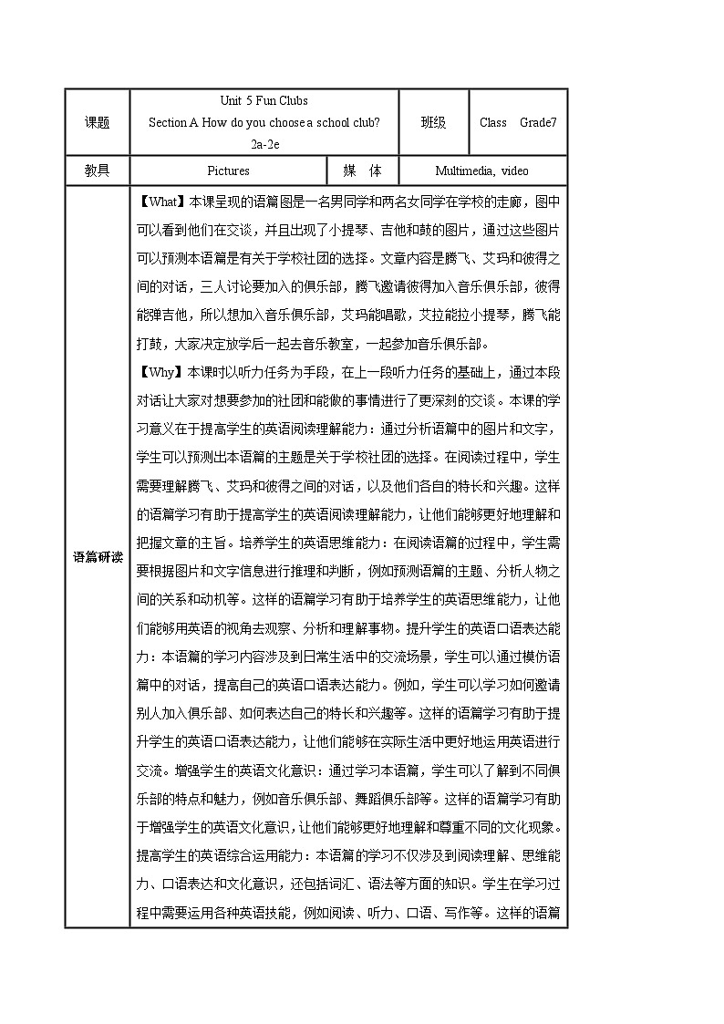 人教版（2024）初中英语七年级上册 Unit 5 Fun Clubs Section A 2a-2e 教案第1页