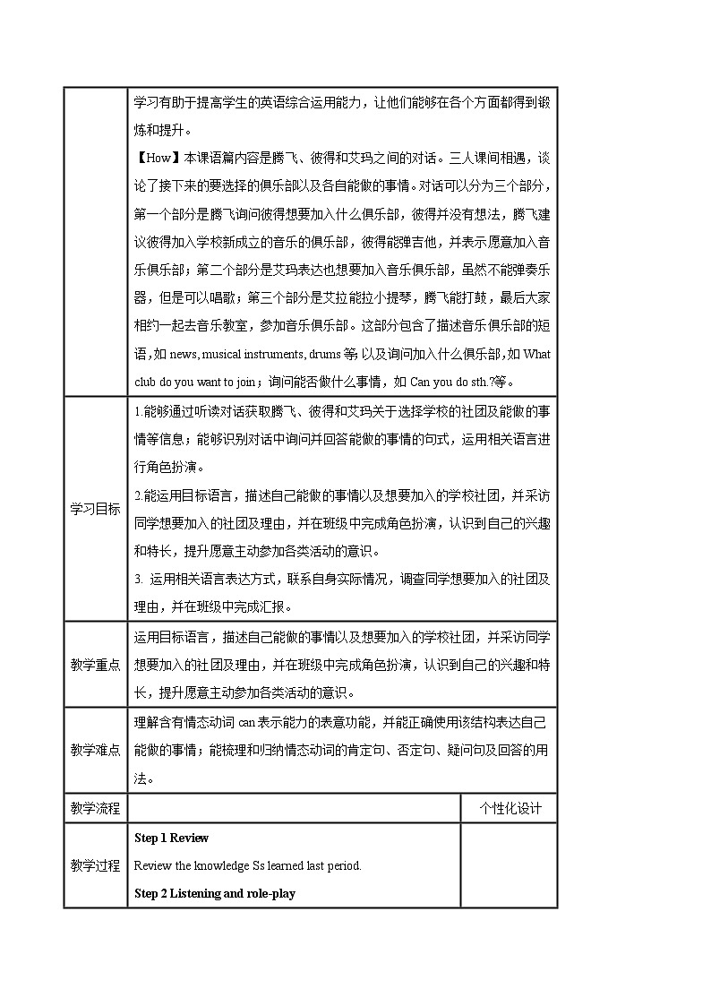 人教版（2024）初中英语七年级上册 Unit 5 Fun Clubs Section A 2a-2e 教案第2页