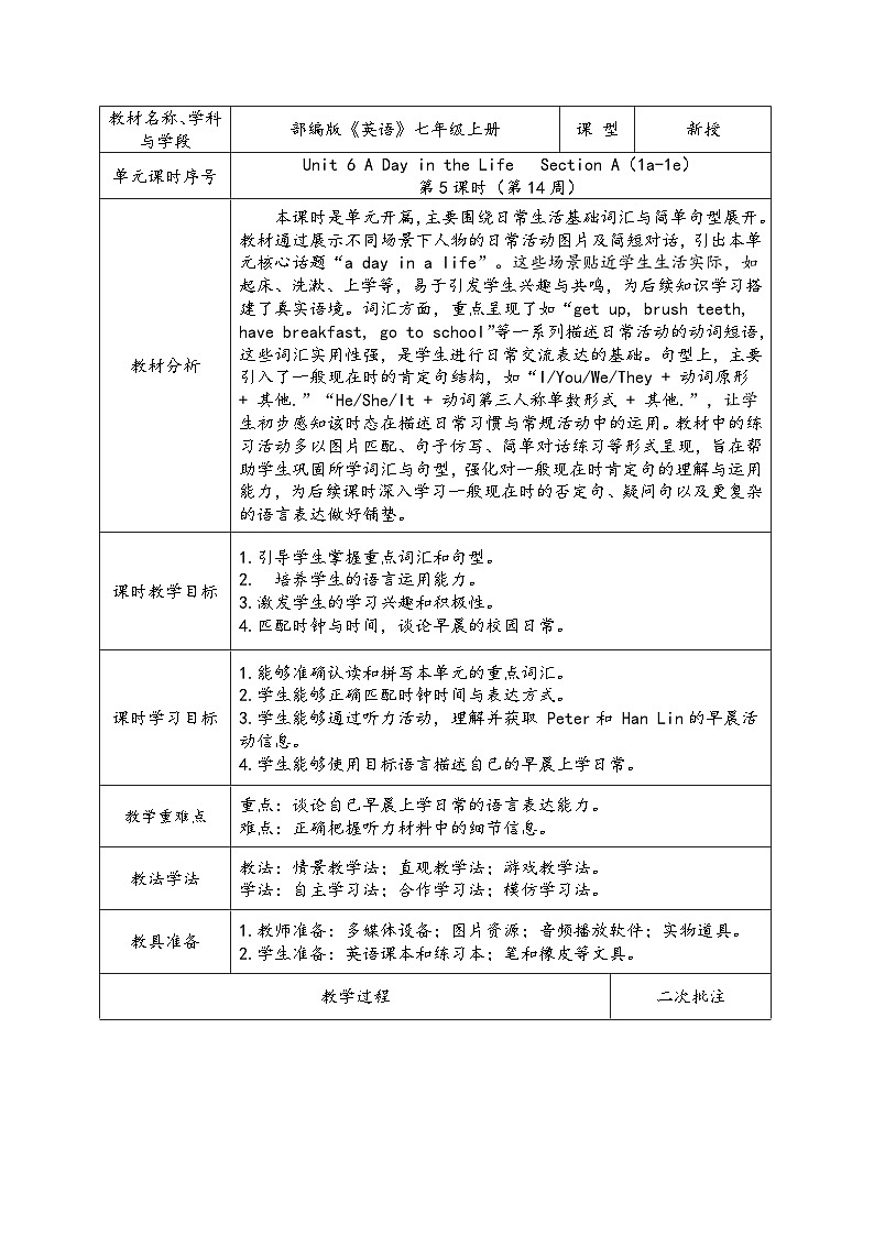 人教版（2024）初中英语七年级上册 Unit 6 A Day in the Life Section A 1a-1e 教案第1页