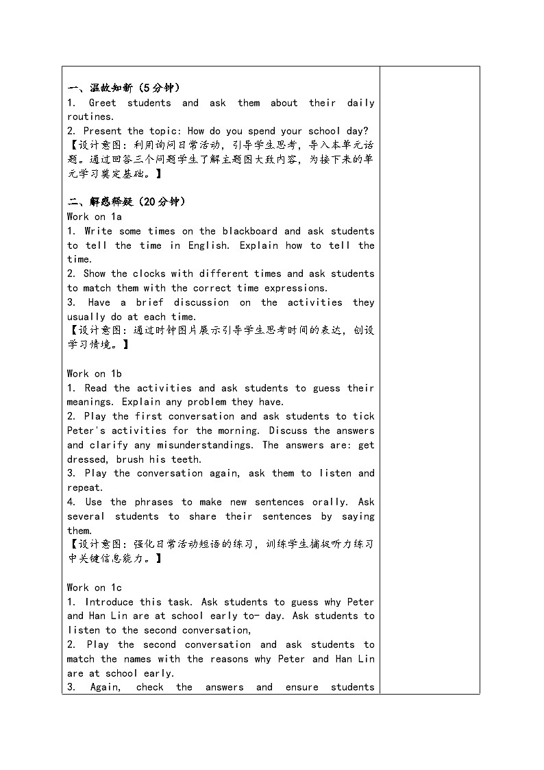 人教版（2024）初中英语七年级上册 Unit 6 A Day in the Life Section A 1a-1e 教案第2页