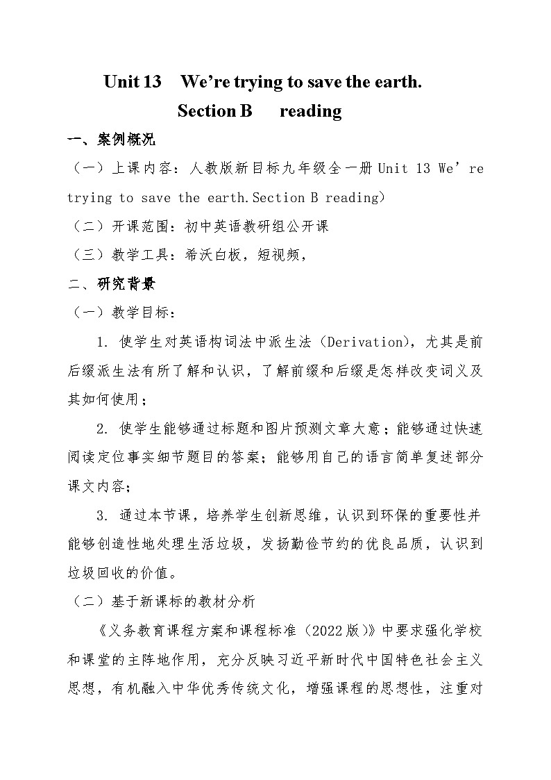 人教新目标(Go for it)版九年级全册 Unit 13 Section B Reading 教学设计第1页